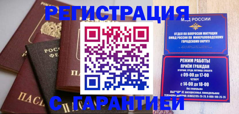 прописка для работы в Карталах